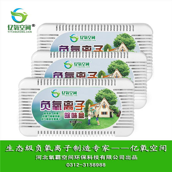 负氧离子除味盒.jpg