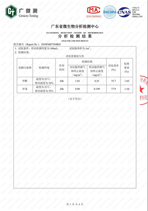 甲醛持久性检测报告.jpg