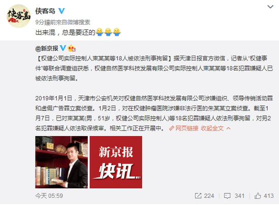 侠客岛与权健的“梁子”似乎是在去年底结下。