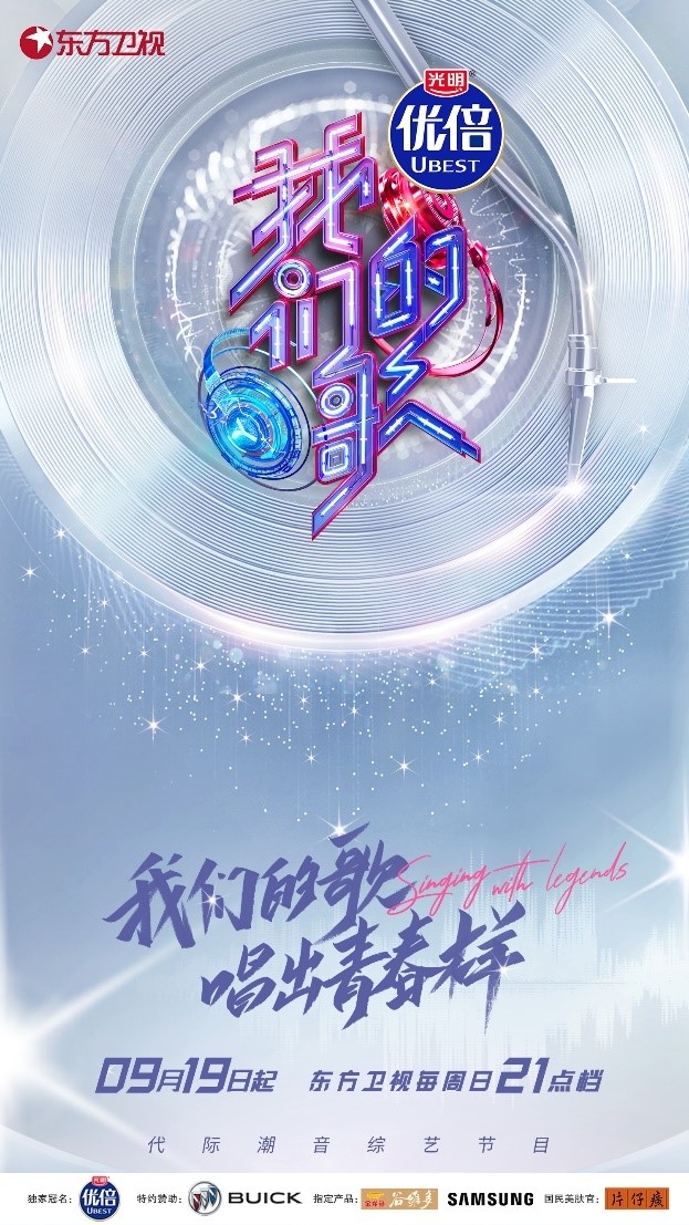 《我们的歌》第三季官宣.jpg